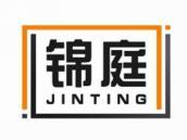 锦庭