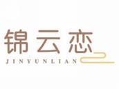 锦云恋
