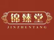 锦臻堂