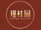 瑾桂园