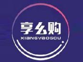 享幺购