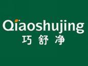 巧舒净