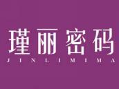 瑾丽密码