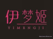 伊梦姬