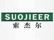 索杰尔