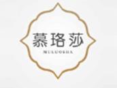 慕珞莎