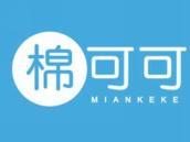 棉可可