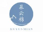 慕云棉