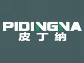 皮丁纳