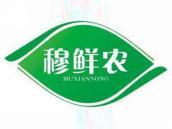 穆鲜农
