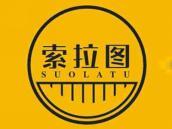 索拉图