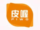 皮喔