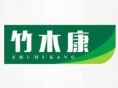 竹木康