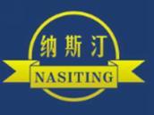 纳斯汀