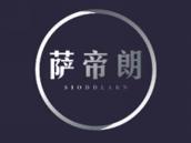 萨帝朗
