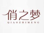 俏之梦