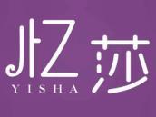 忆莎