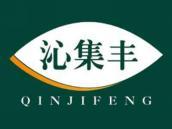 沁集丰
