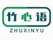 竹心语