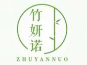 竹妍诺