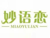 妙语恋