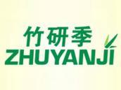 竹研季