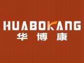华博康