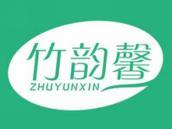 竹韵馨