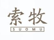 索牧