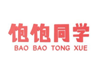 饱饱同学