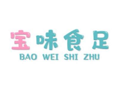 宝味食足