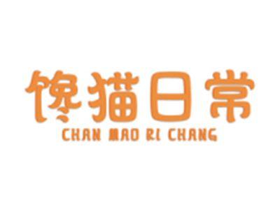 馋猫日常