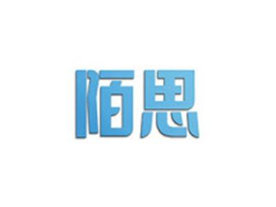 陌思