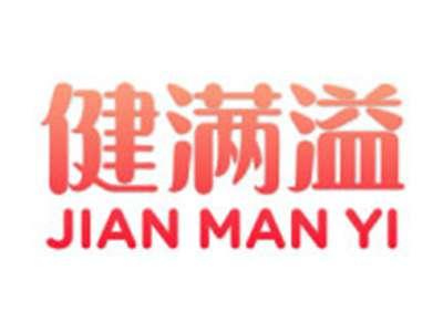 健满溢