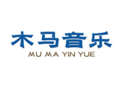 木马音乐