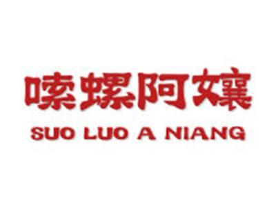 嗦螺阿孃