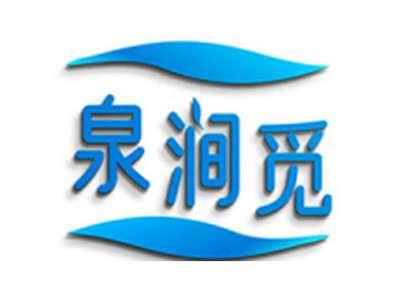 泉涧觅