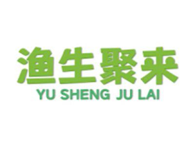 渔生聚来