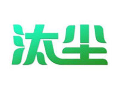 汰尘