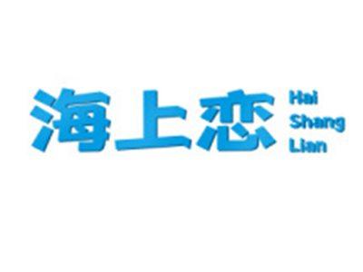 海上恋