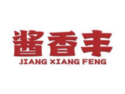 酱香丰