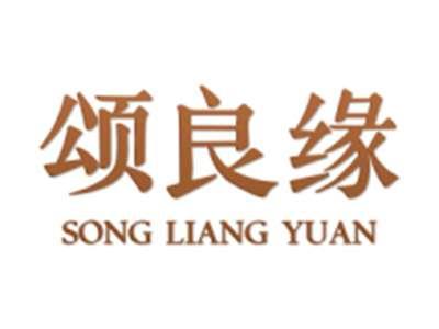 颂良缘