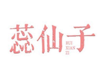 蕊仙子
