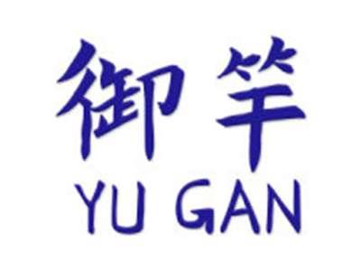 御竿