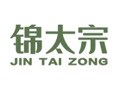 锦太宗