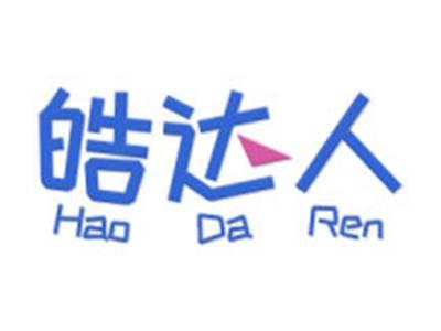 皓达人