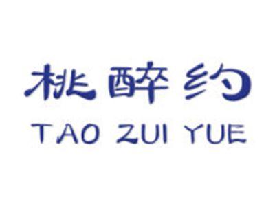 桃醉约