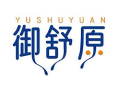 御舒原