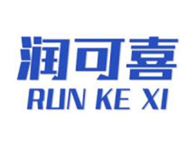 润可喜
