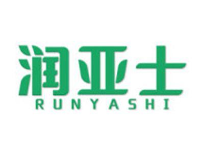 润亚士